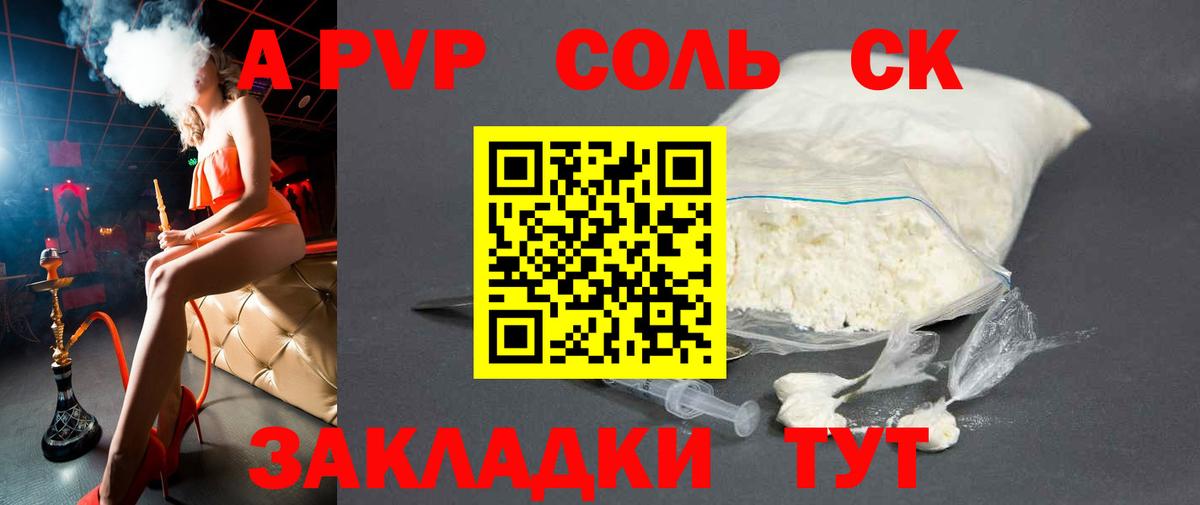 Альфа ПВП крисы CK  A-PVP СК КРИС  Дальнереченск  APVP крисы CK  Вход с VPN 
