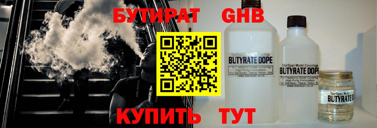 Бутират вода Дальнереченск
