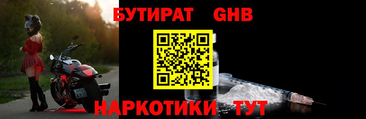БУТИРАТ 1.4BDO  Вход с VPN  Дальнереченск 