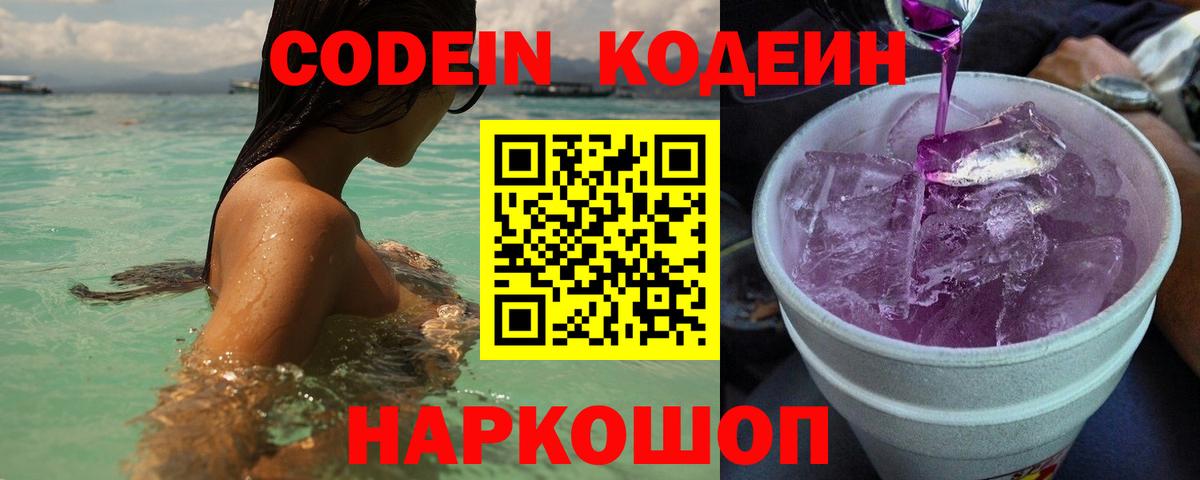 Кодеиновый сироп Lean напиток Lean (лин) Дальнереченск