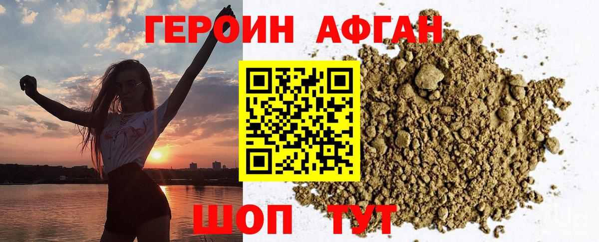 Дальнереченск  Героин афганец  Вход с VPN 