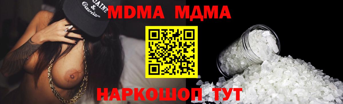 MDMA кристаллы  MDMA  Дальнереченск  Вход с VPN 