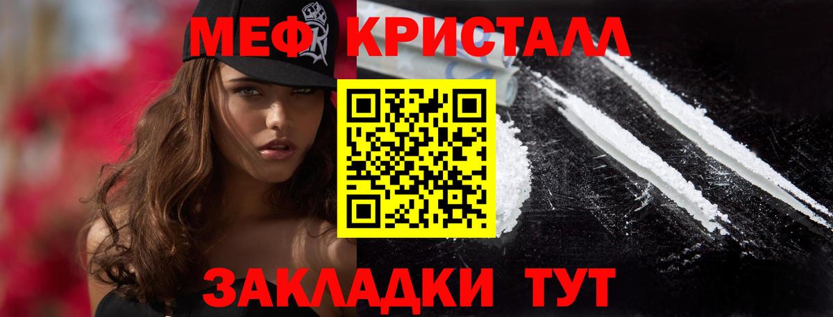 МЕФ кристаллы Дальнереченск