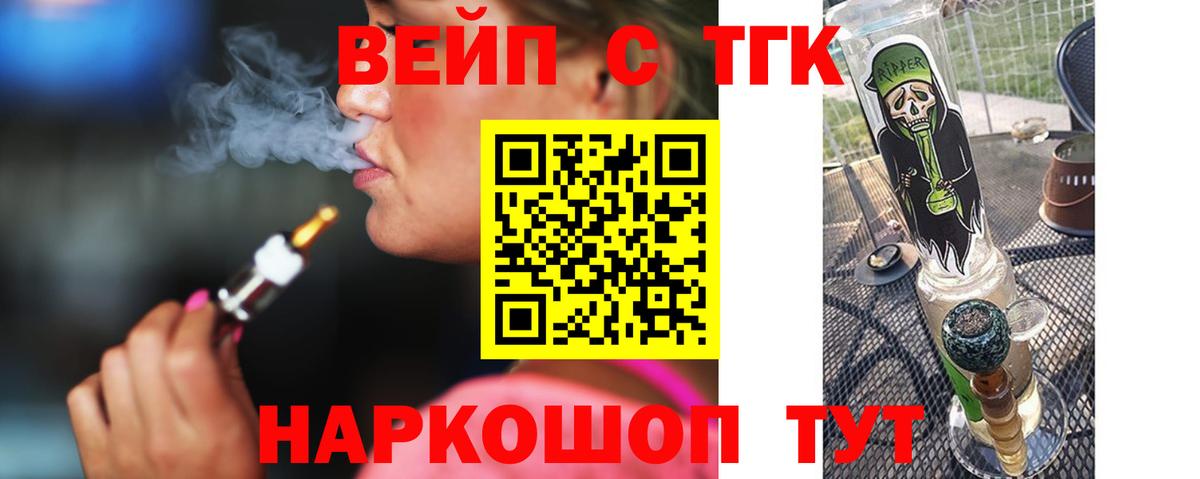ТГК жижа Дальнереченск