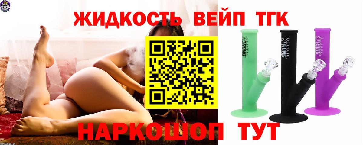 ТГК жижа  где найти   Вход с VPN  Дальнереченск  ТГК вейп с тгк 